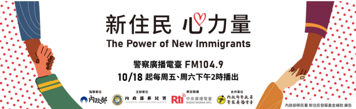新住民 心力量宣導圖片1