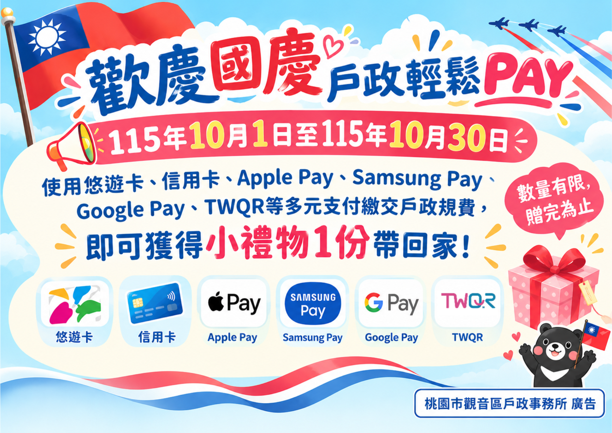 【宣導】歡慶國慶 戶政輕鬆PAY