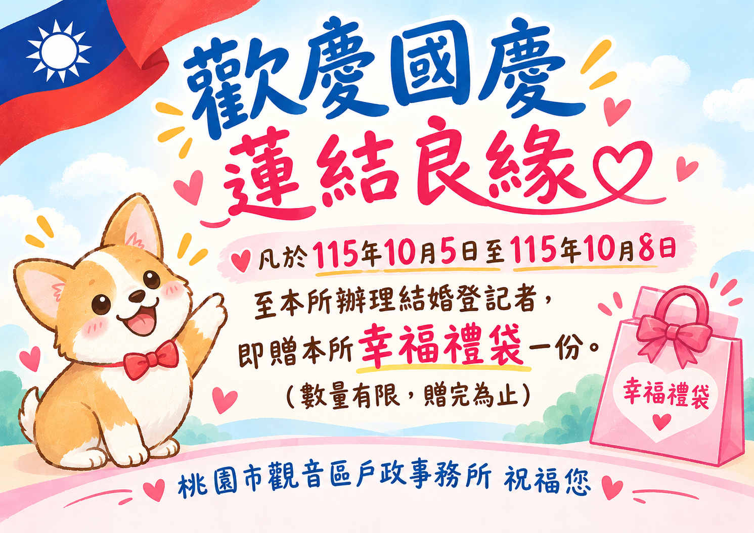 【宣導】歡慶國慶 蓮結良緣