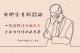 消除歧視和偏見