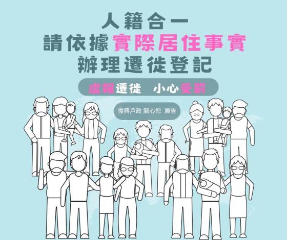 復興戶政 關心您 廣告