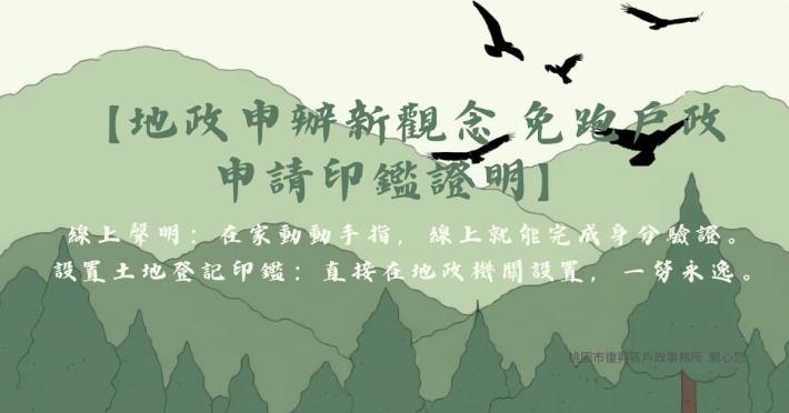 【地政申辦新觀念💡 免跑戶政申請印鑑證明！】