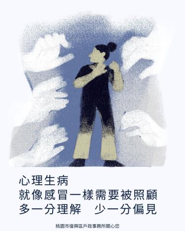 桃園市復興區戶政事務所關心您