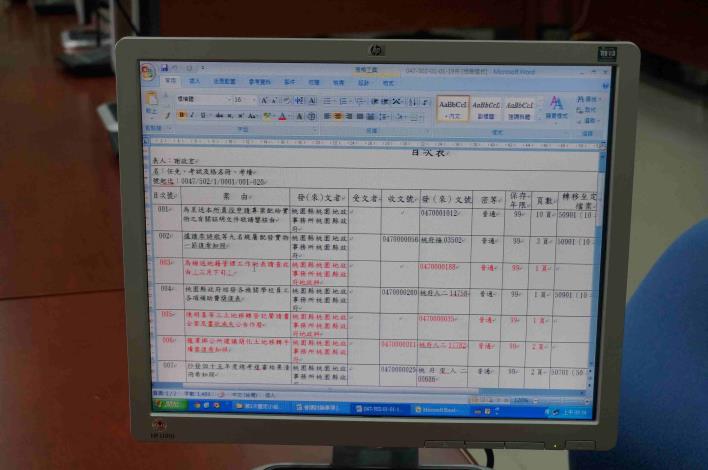 檔案保存價值鑑定小組會議投影片照