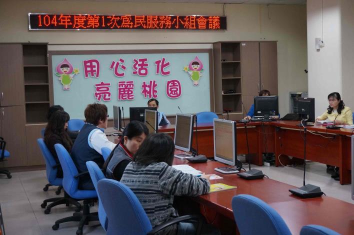 為民服務小組會議聽講遠照