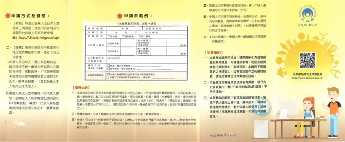 地籍異動即時通宣導摺頁_反