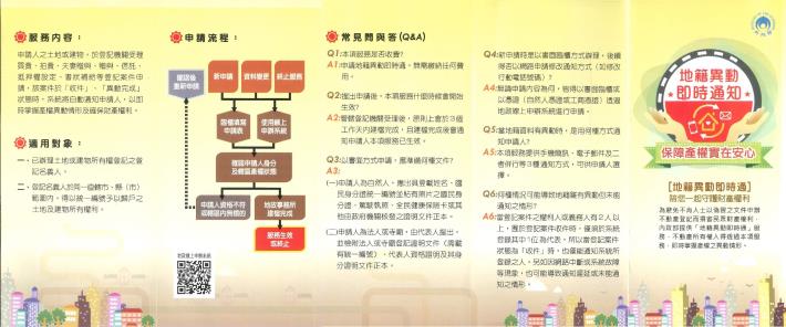 地籍異動即時通宣導摺頁_正