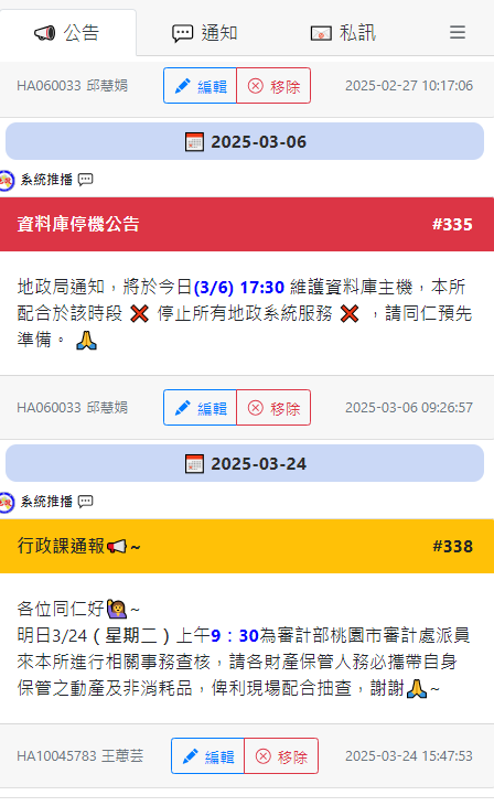桃園即時通系統