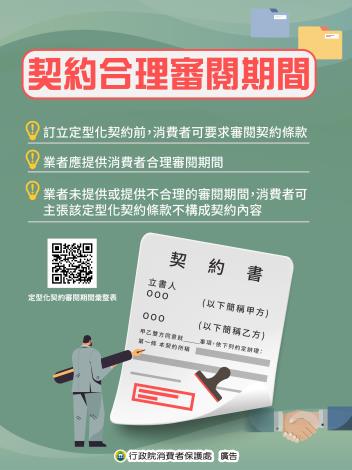 6.契約合理審閱期間