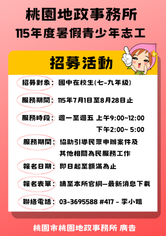 115寒暑假志工招募海報