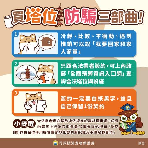 15.買塔位防騙三部曲