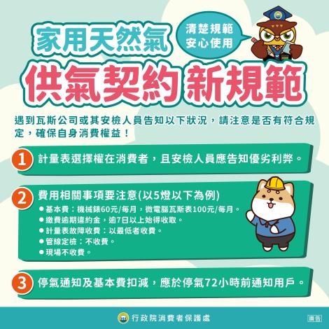 14.家用天然氣供氣契約新規範