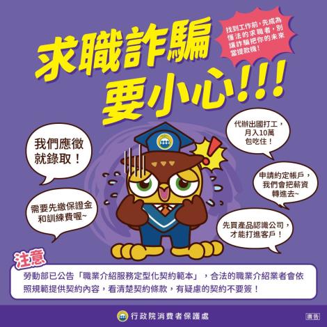 13.求職詐騙要小心
