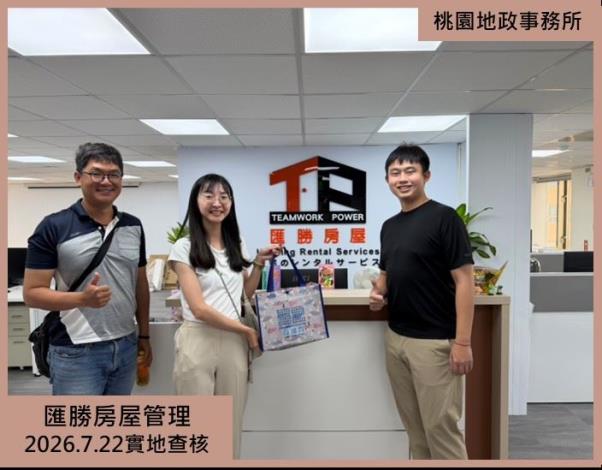 匯勝房屋管理實地查核1
