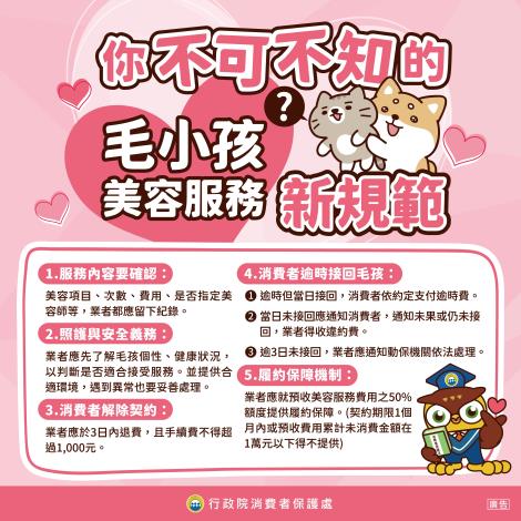 17.毛小孩美容服務新規範