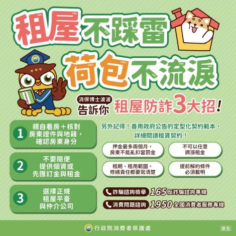 16.租屋不踩雷_荷包不流淚