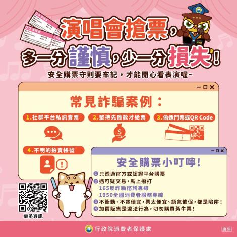 18.安全購票守則_社群圖