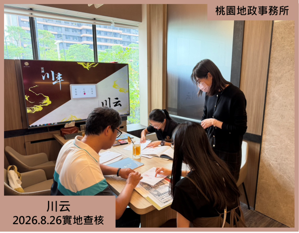 川云實地查核1