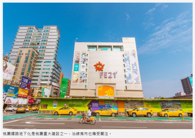 趁機卡位！桃園鐵路地下化 「這4站」房價修正了1
