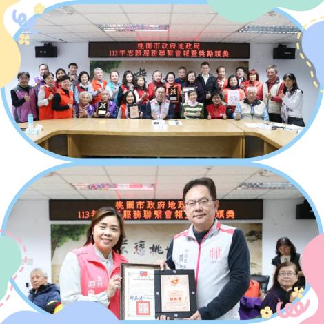 桃園市113年志願服務獎勵表揚活動1