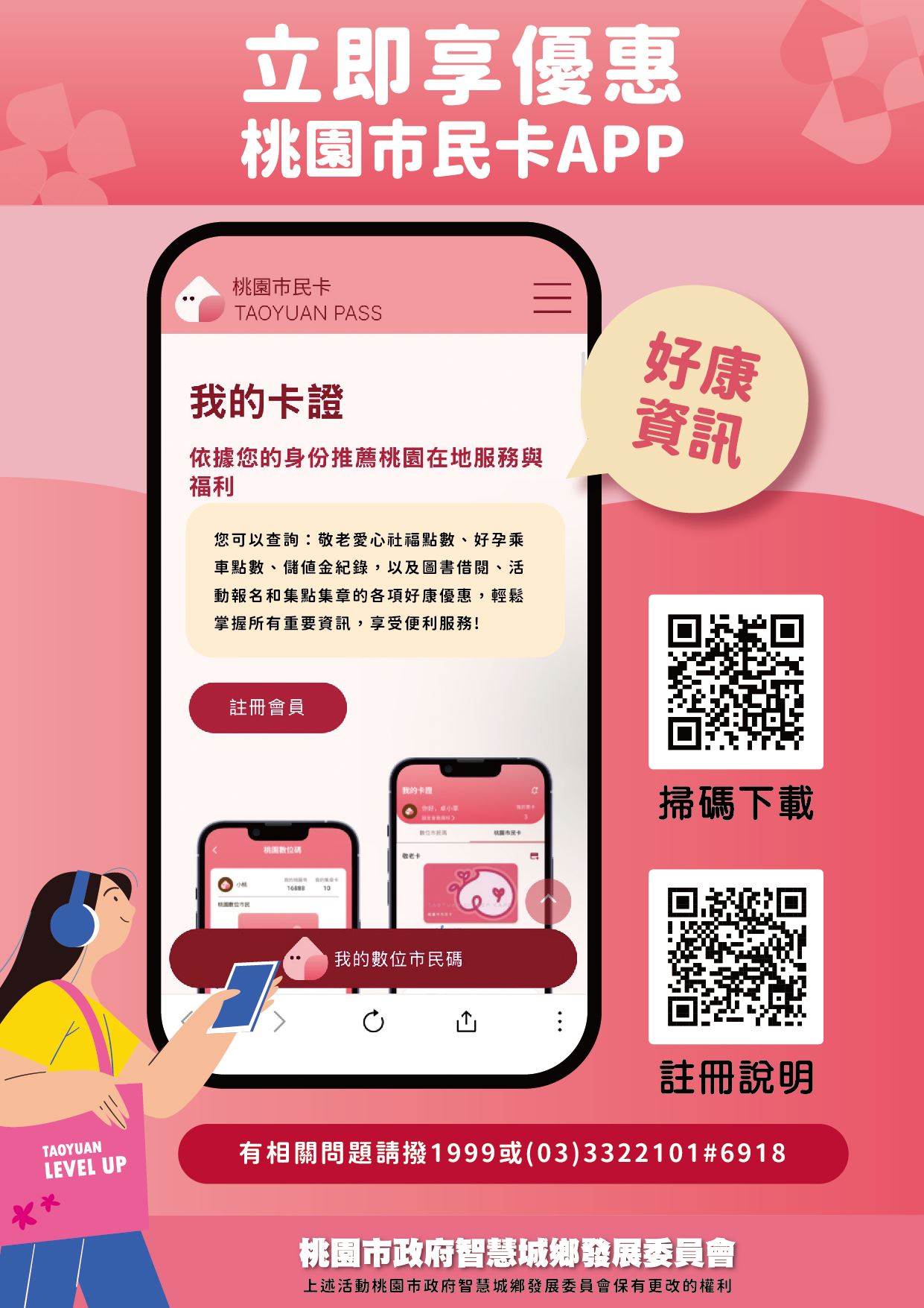 桃園市民卡APP，讓生活更便利