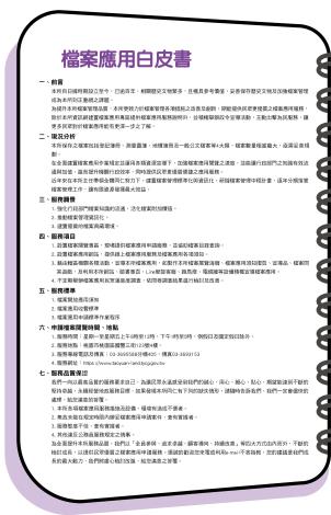 1檔案應用白皮書