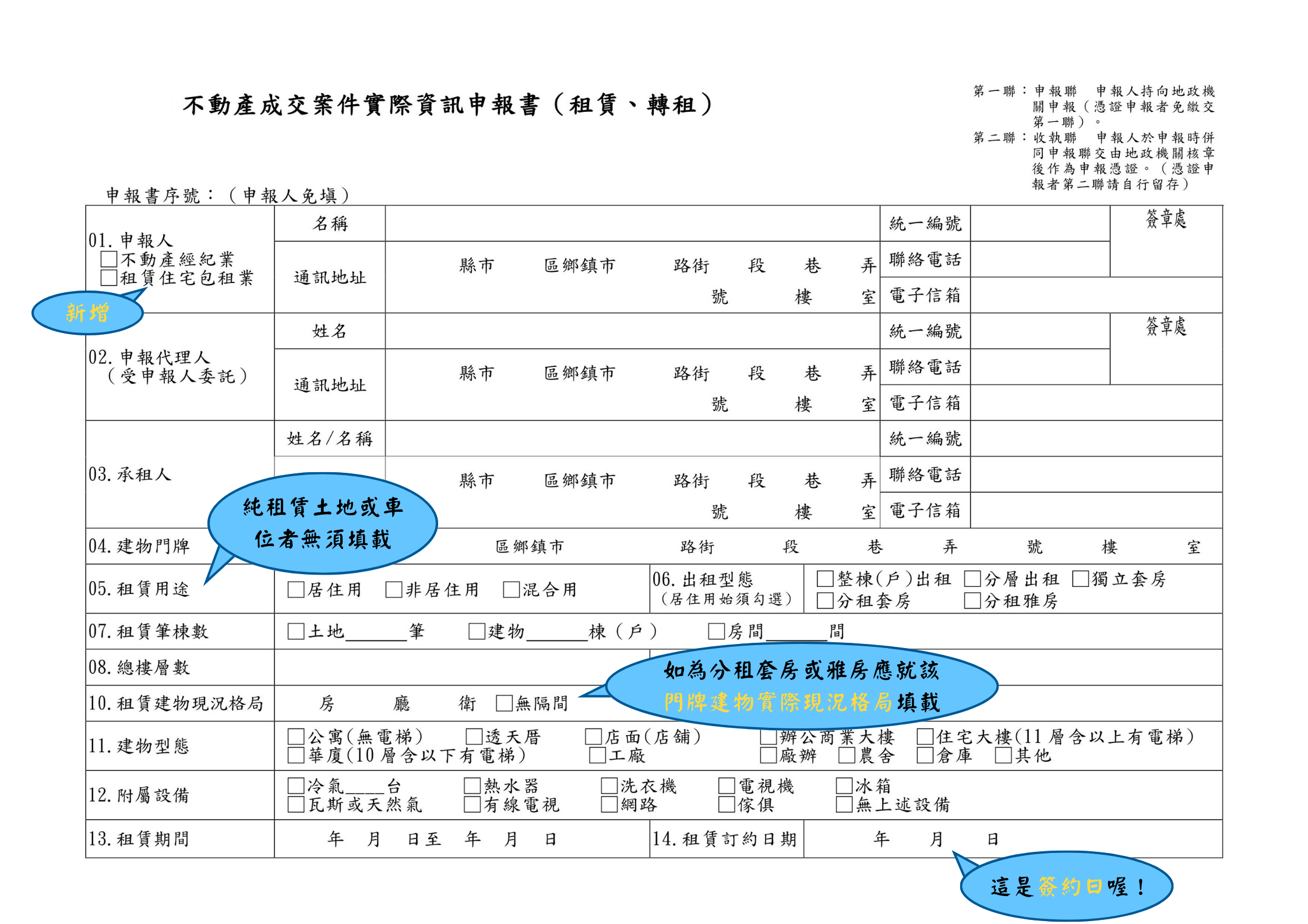租賃申報書-正面