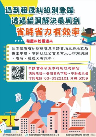 租屋糾紛協調會-宣導圖片
