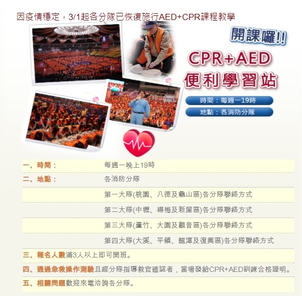 CPR+AED便利學習站