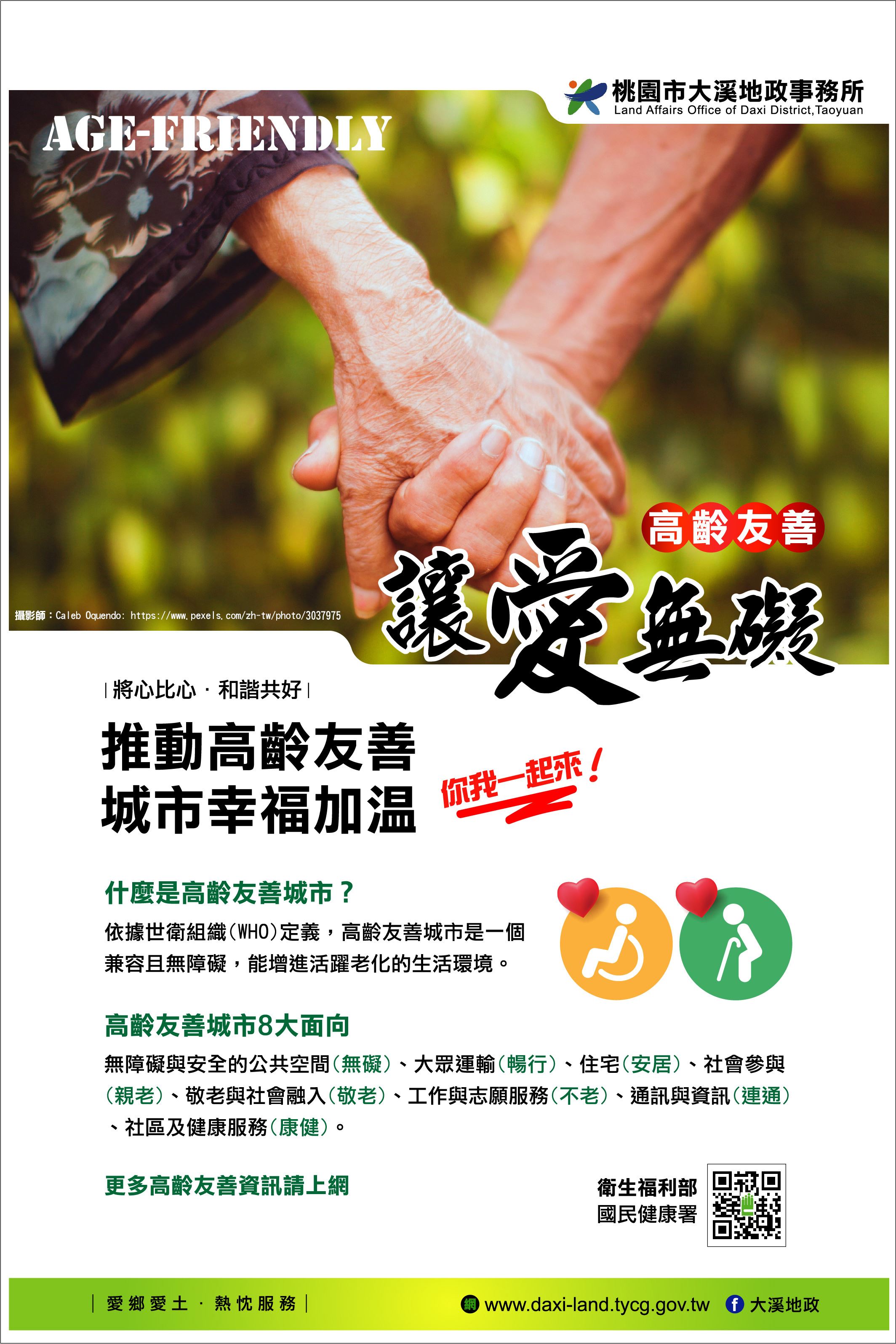 高齡友善 讓愛無礙