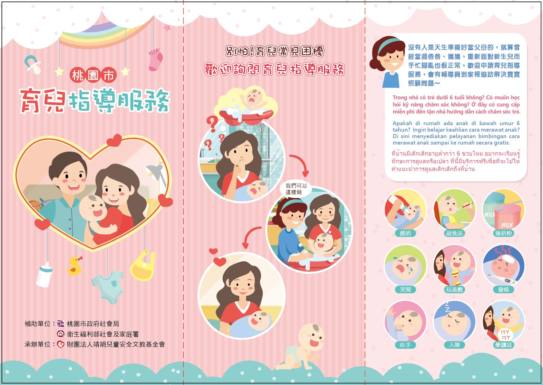 桃園市育兒指導服務(共2張)