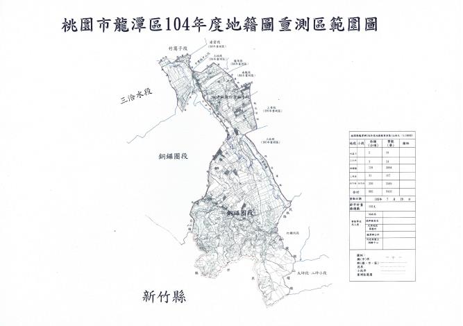龍潭區104年重測範圍圖