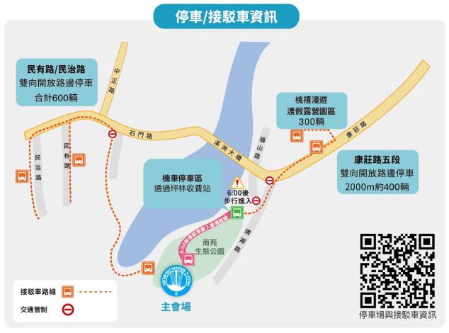 2025桃園半程馬拉松 石門水庫楓半馬」活動交通管制圖