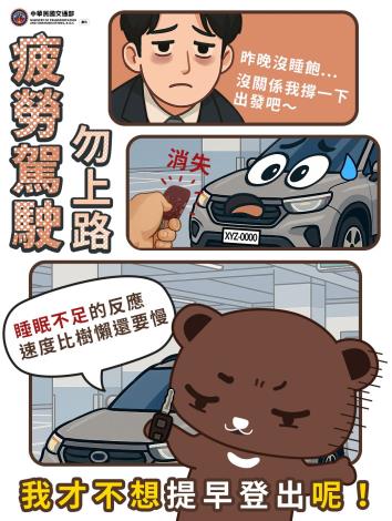圖卡-沒睡飽請勿開車