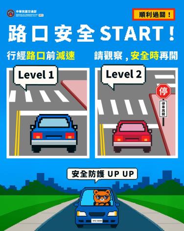圖卡-路口安全START，第八張