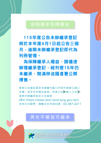 速辦繼承保障權益 男女平權皆可繼承-115
