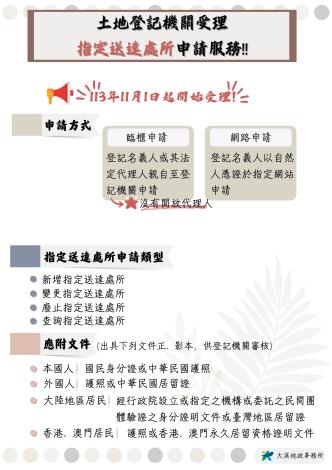 土地登記機關受理指定送達證書所申請服務