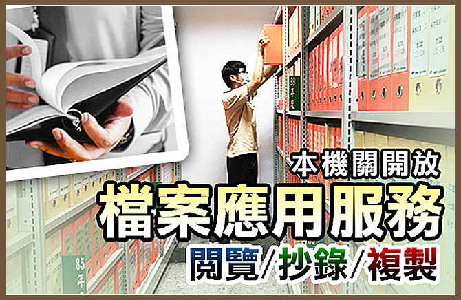 本機關開放檔案應用