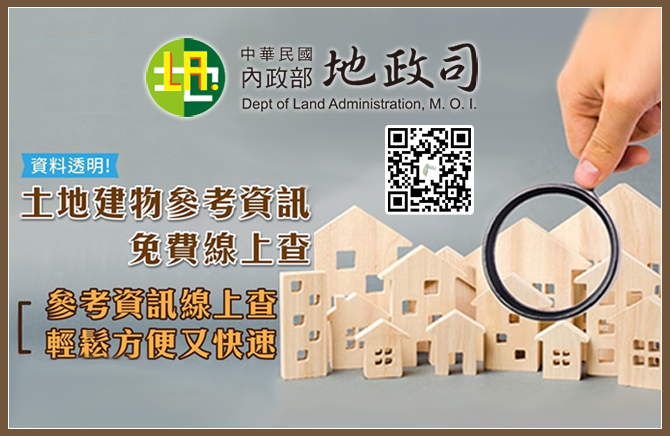 土地參考資訊檔