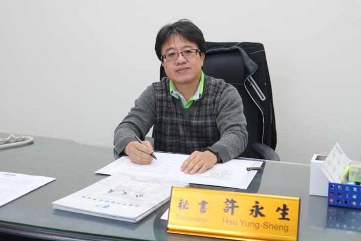 歡迎許永生秘書