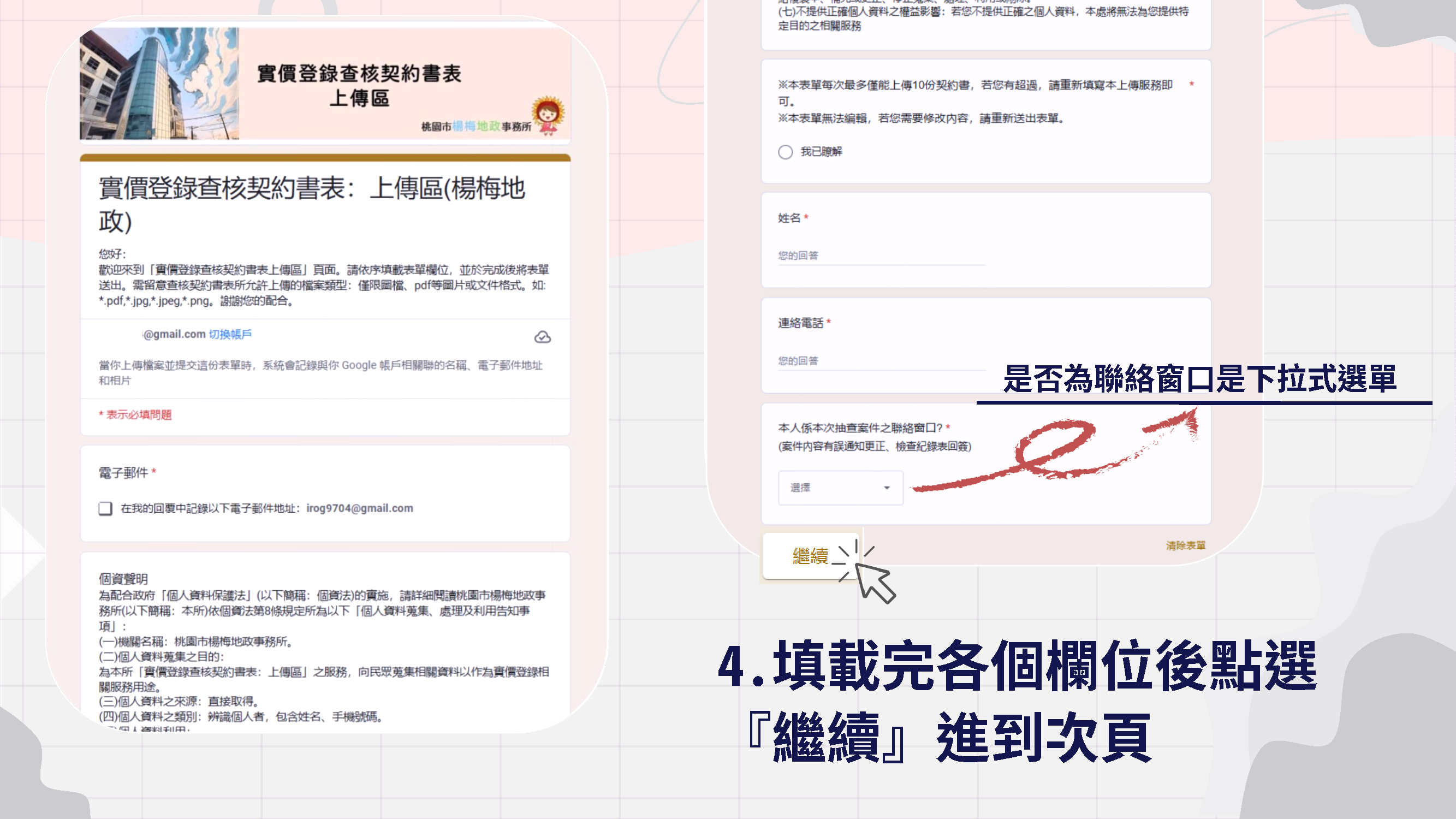 步驟4 填載個欄位後點擊繼續到下一頁