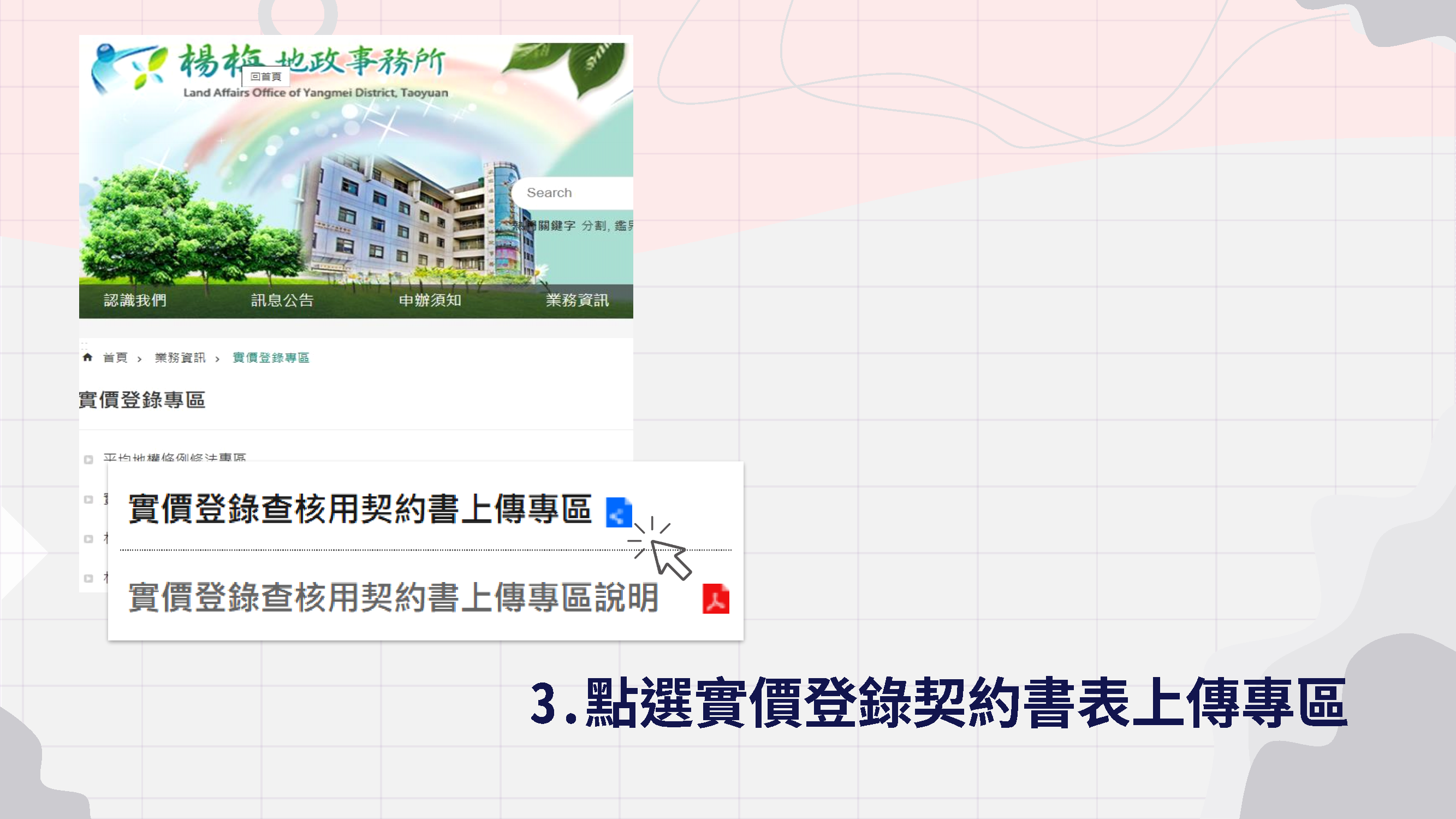 步驟3 點選實價登錄契約書表上傳專區