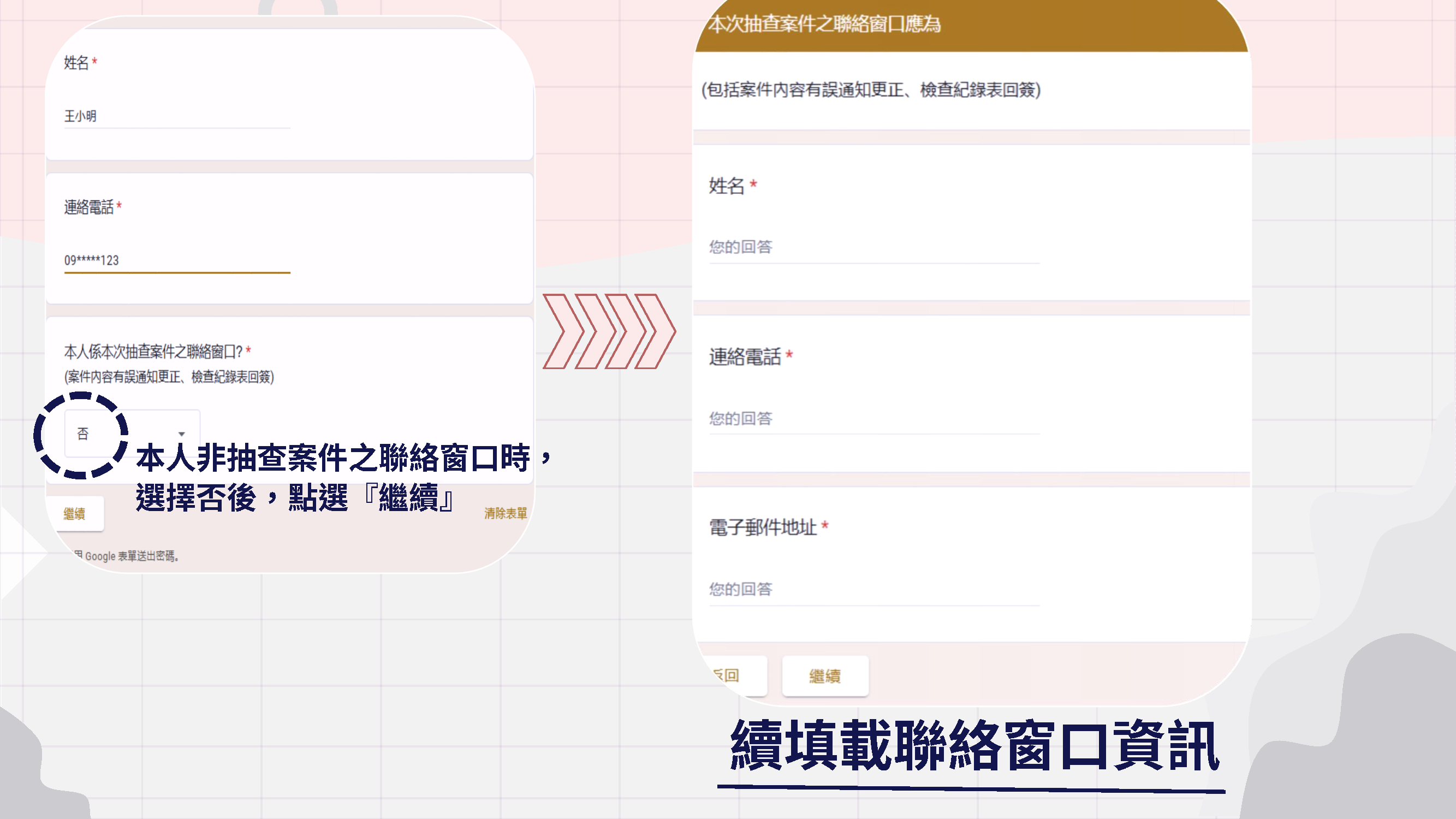 續填其他聯絡資訊