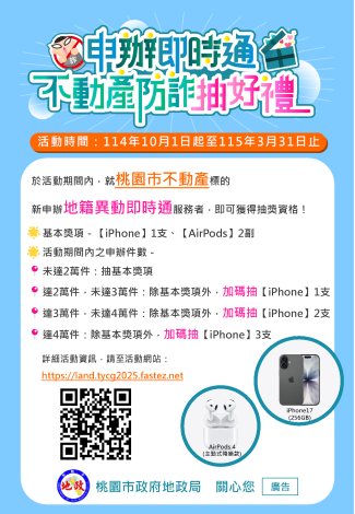 申辦即時通抽好禮