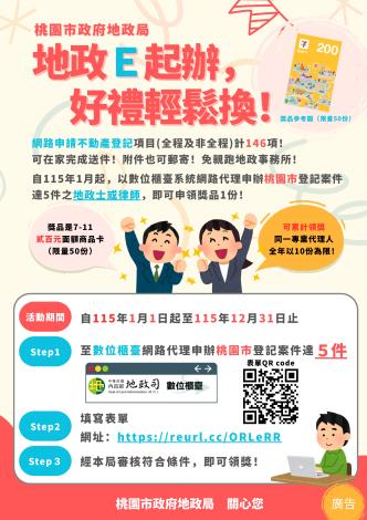 網路申請不動產登記-地政E起辦好禮輕鬆換海報