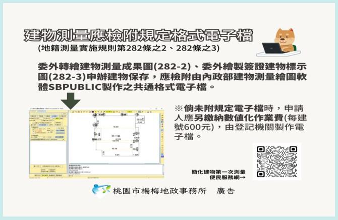 申辦建物第一次測量應檢附規定格式電子檔