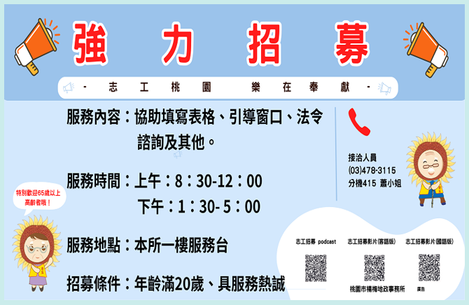 志工招募