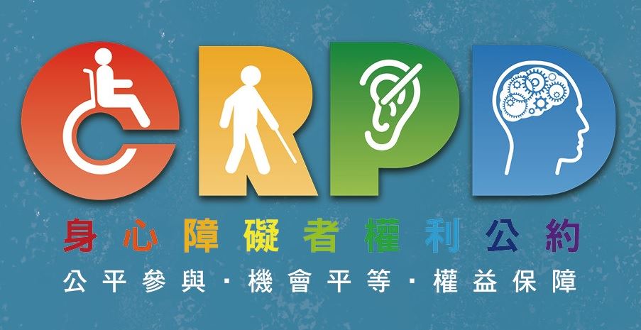 CRPD資訊網