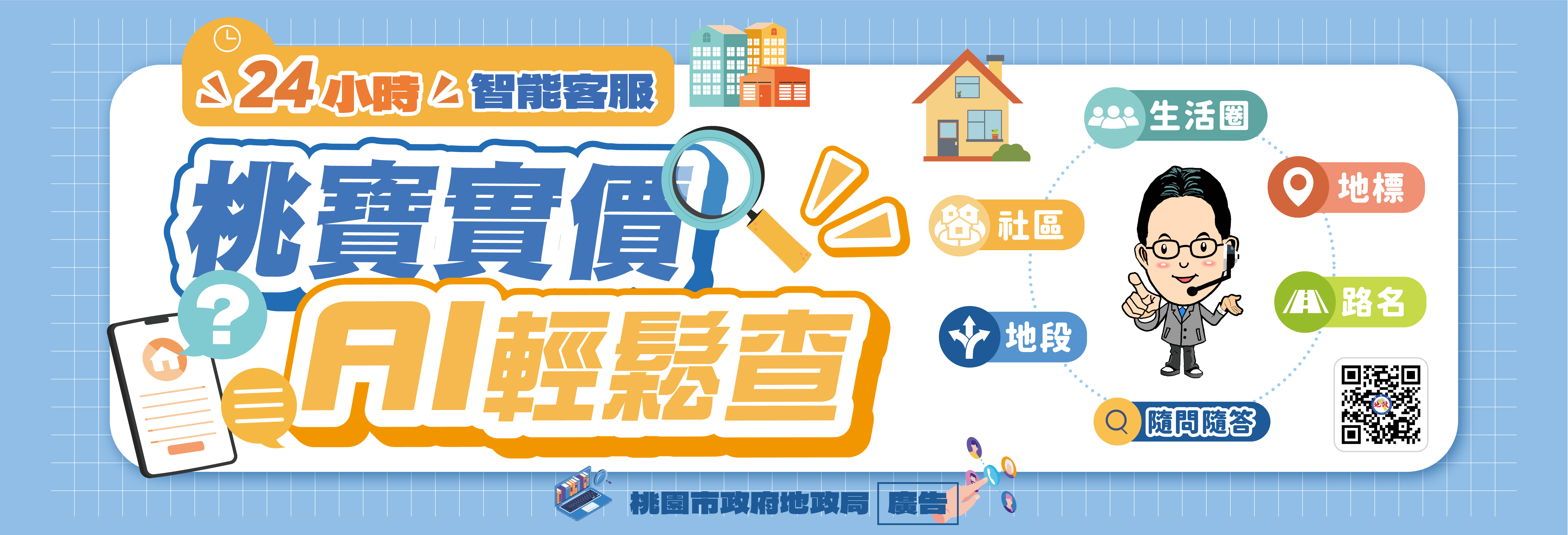 桃寶實價AI輕鬆查智慧客服