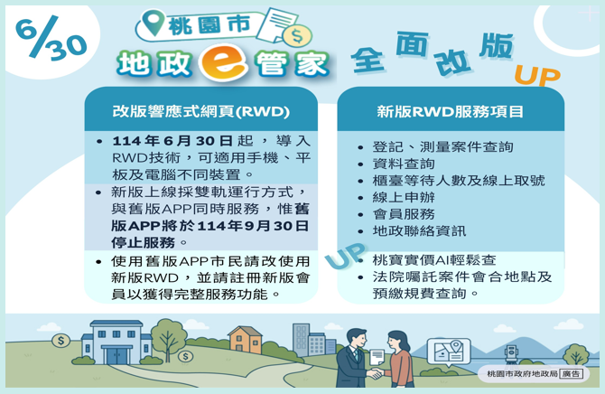 地政e管家RWD版